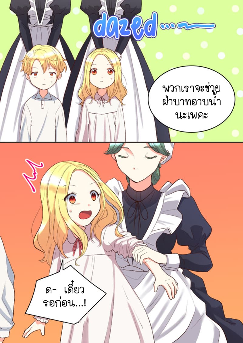 The Twin Siblings' New Life 4-4