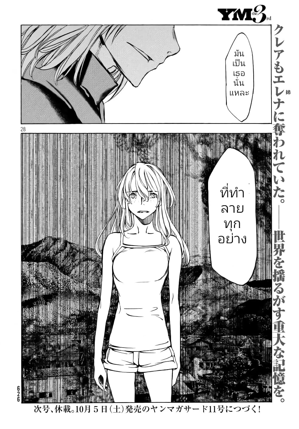 Gleipnir กายาสถิตอสูร 46-มนุษย์​ผู้ก้าวข้ามความตาย