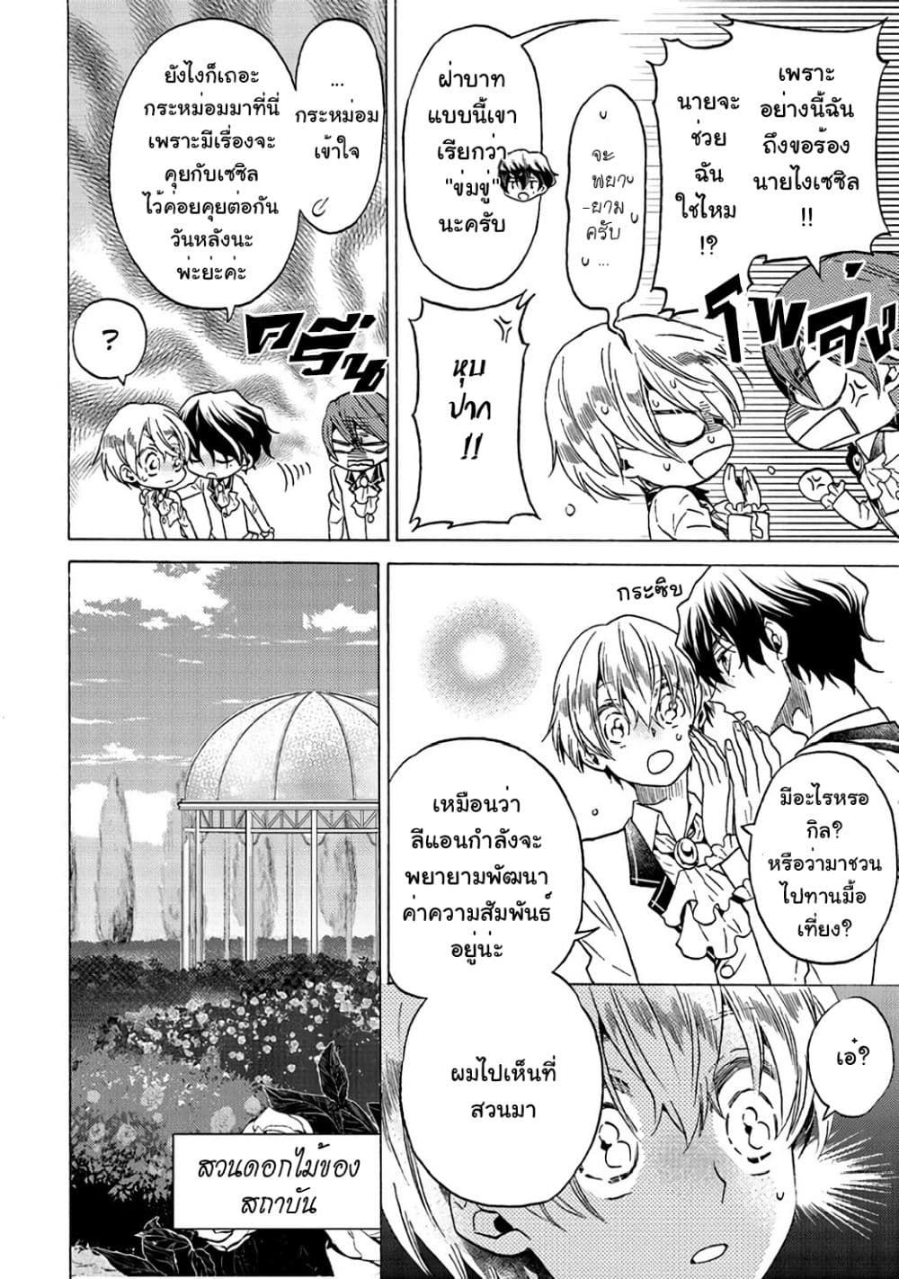 The Villainess, Cecilia Silvie, Doesn't Want to Die, so She Decided to Crossdress! 3-3