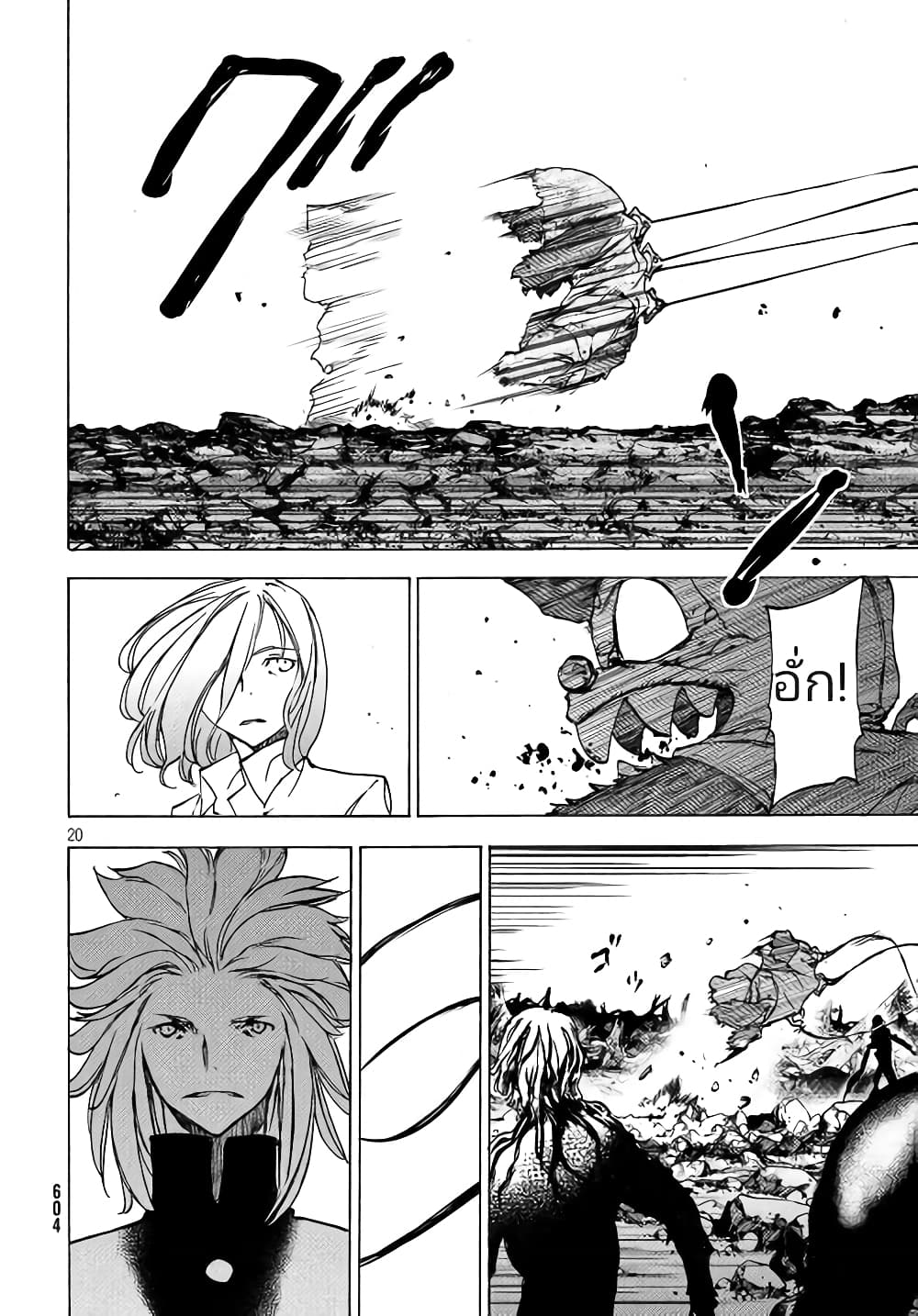 Gleipnir กายาสถิตอสูร 43-เด็กสาวที่หายตัวไป