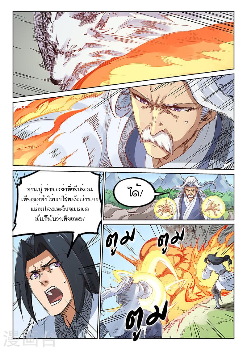 Star Martial God Technique 183-183