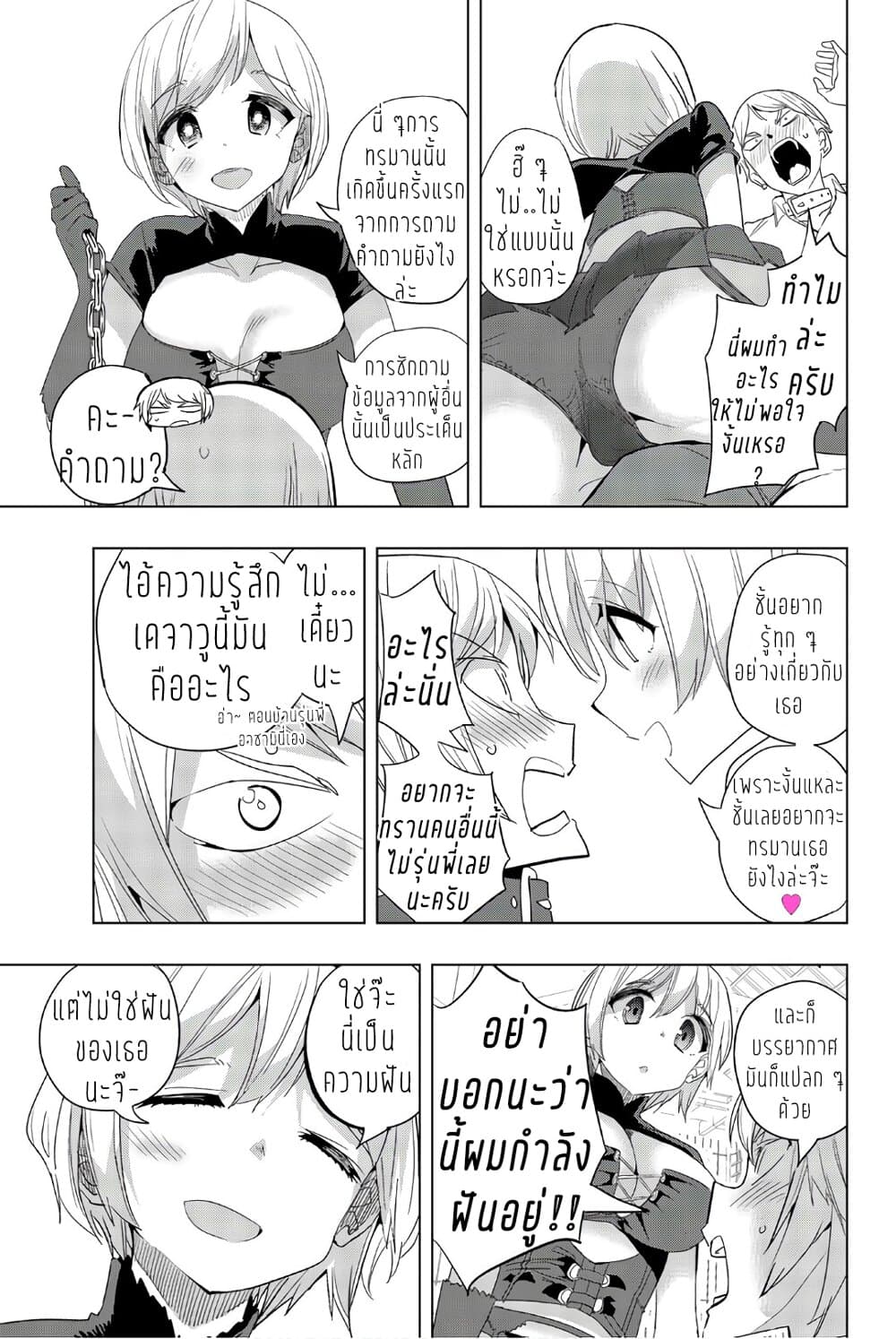 Houkago no Goumon Shoujo 13-ความคิดและจิตใจ