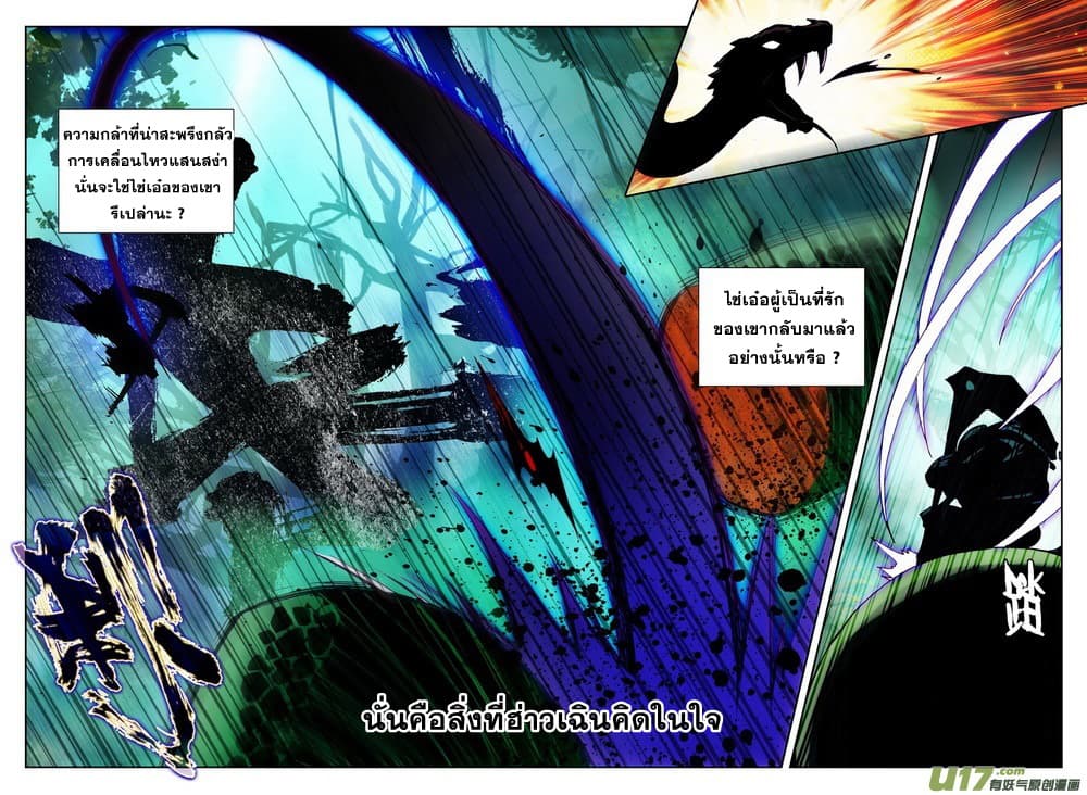 Shen Yin Wang Zuo ผนึกเทพบัลลังก์ราชันย์ 100-100