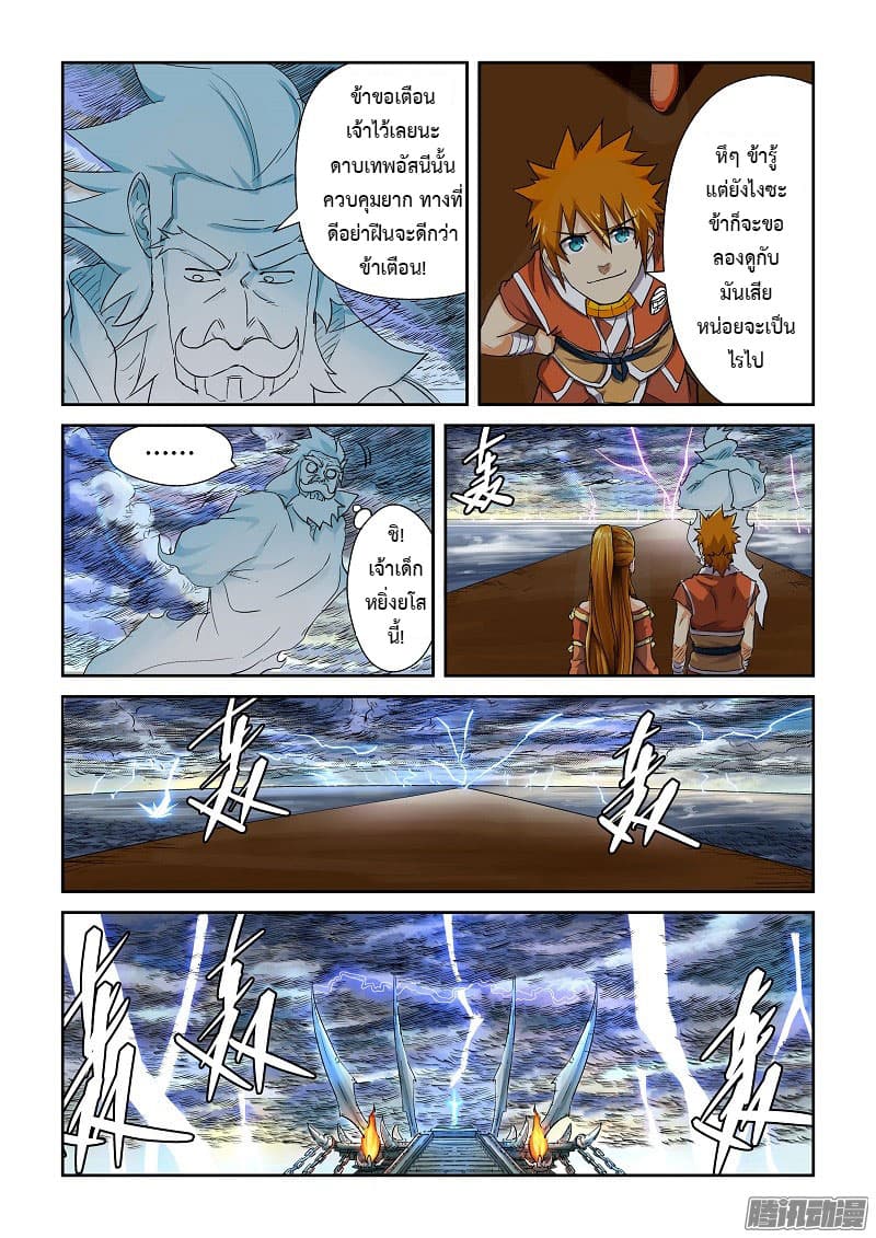 Tales of Demons and Gods 113.2-ส่วนลึกของพื้นที่ศักดิ์สิทธิ์ (2)