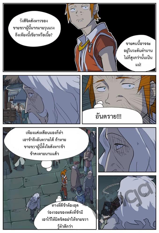 Tales of Demons and Gods 168-ดอกไม้ไฟ