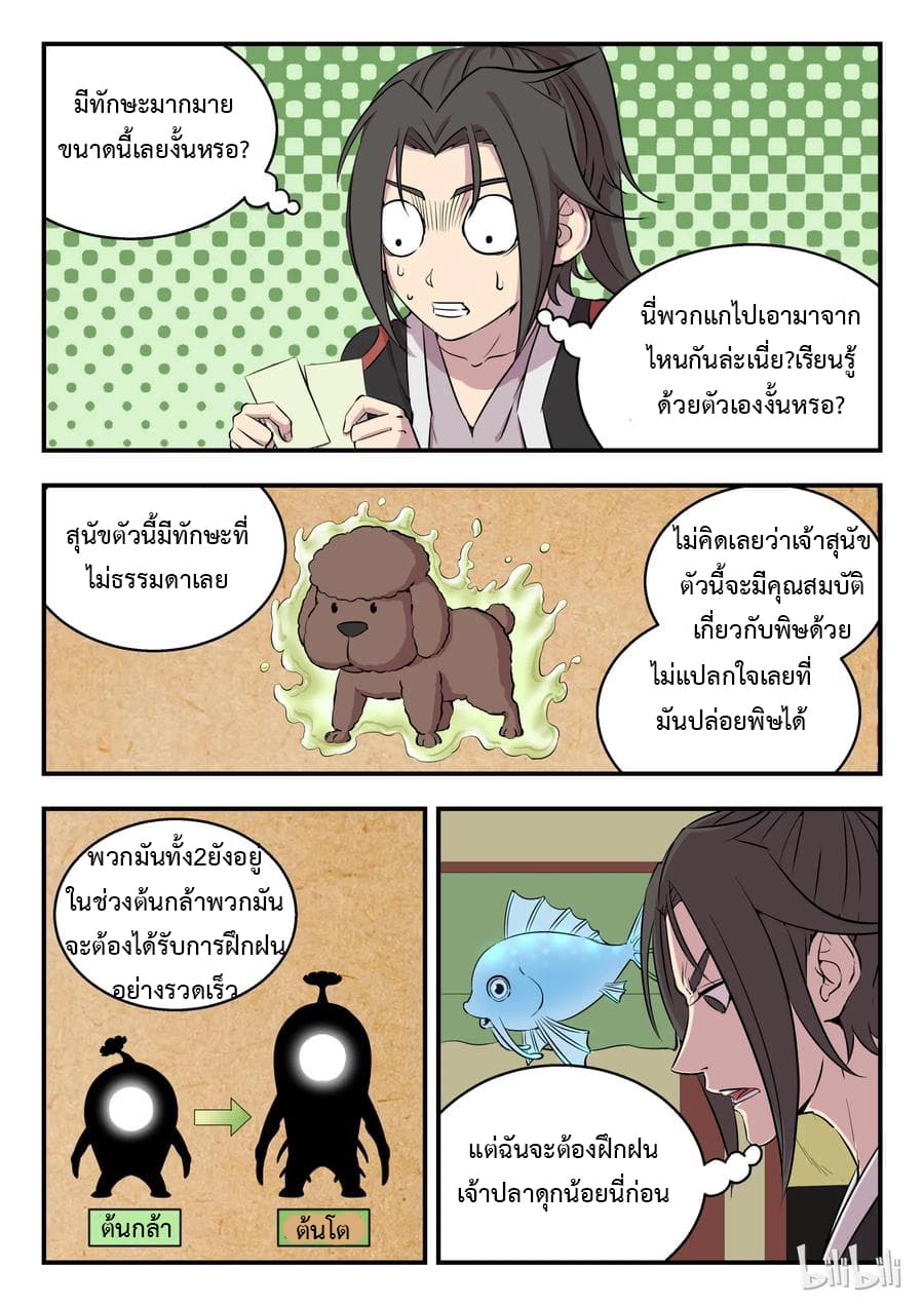 King of Spirit Beast 4-4