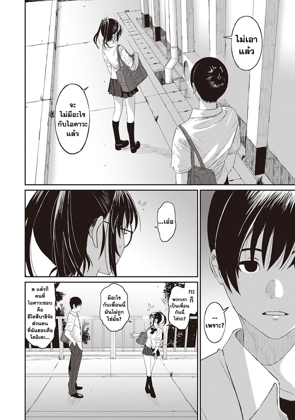 Love Friend 8-การพบโดยบังเอิญของ โทโมะโมริ จิน