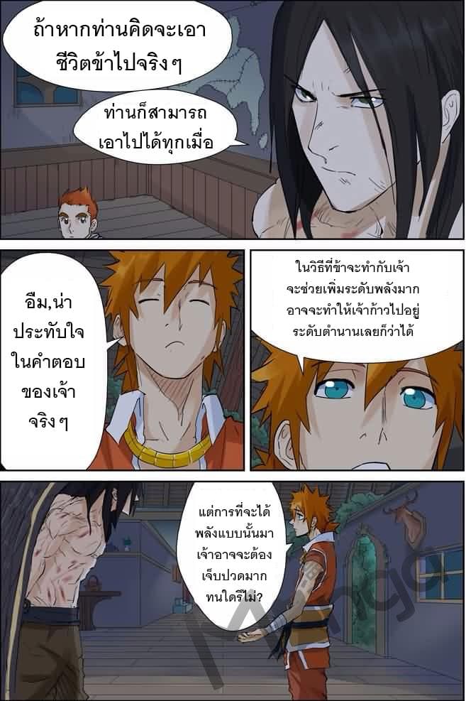 Tales of Demons and Gods 156-ระดับทองคำ