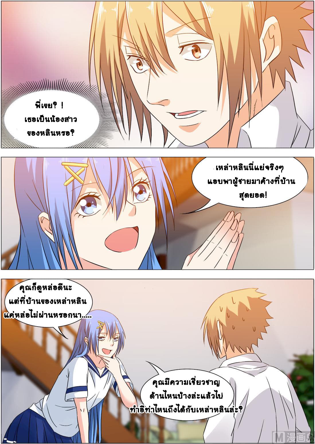 Bodyguard Of The Goddess 17-17
