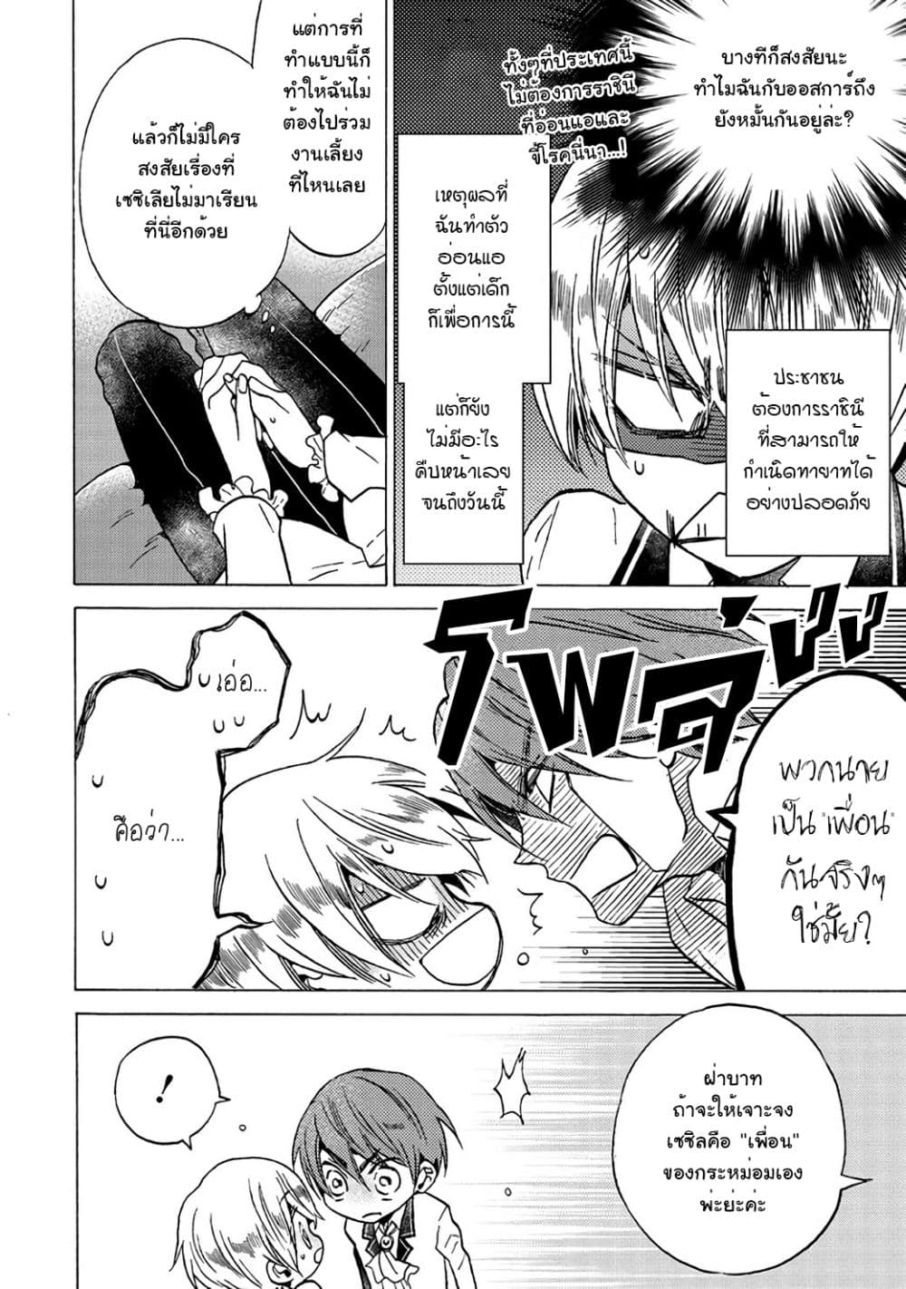 The Villainess, Cecilia Silvie, Doesn't Want to Die, so She Decided to Crossdress! 3-3