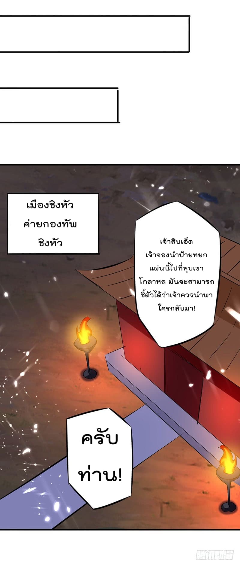 Emperor LingTian จักรพรรดิหลิงเทียน 25-25