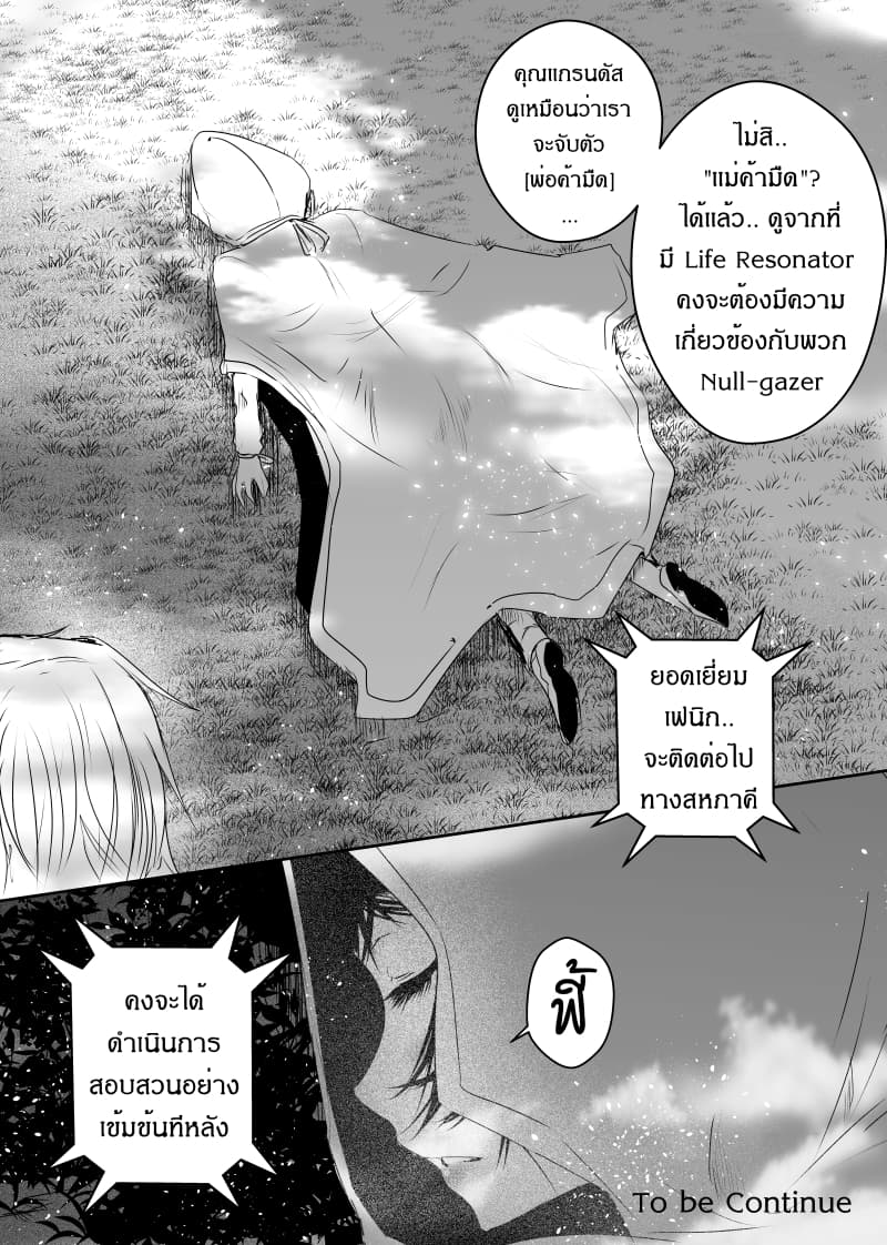 Path A waY 88-The Crevasse and Investigation (3)