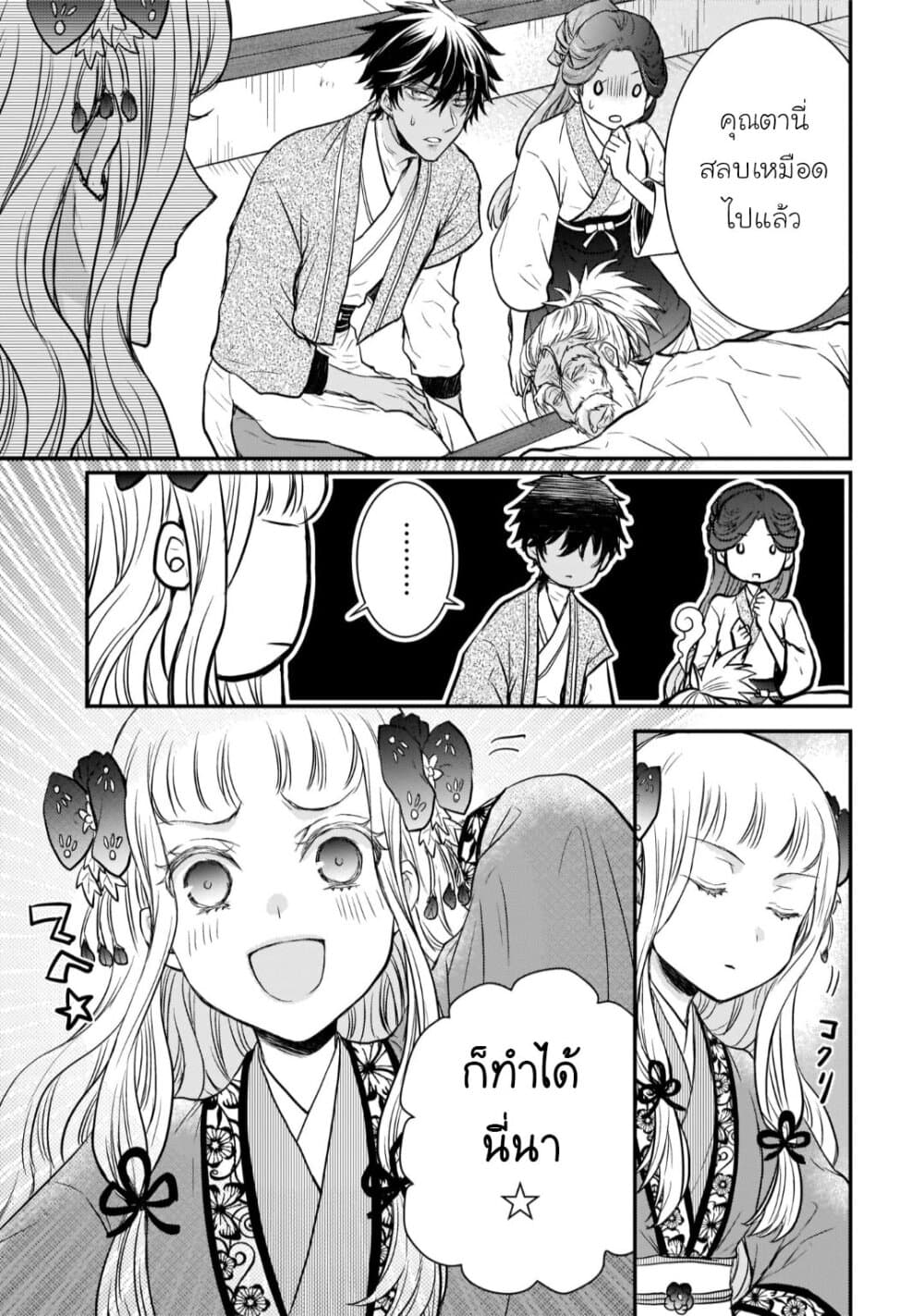 Gekkakoku Kiiden 14-14