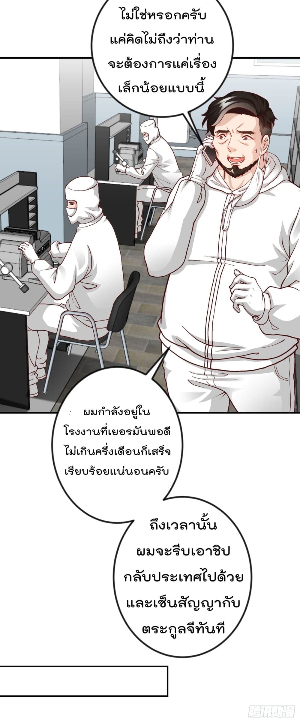 The Legend God King in The City ตำนานราชันเซียนแห่งนคร 15-15