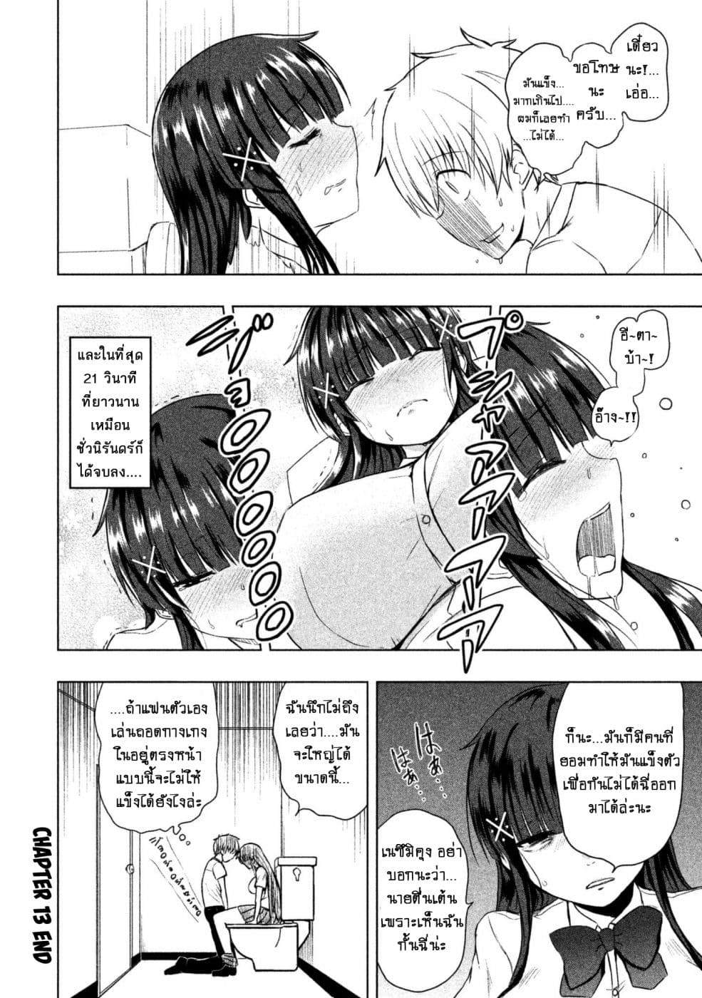Hen na Chishiki ni Kuwashii Kanojo: Takayukashiki Souko-san 13-13