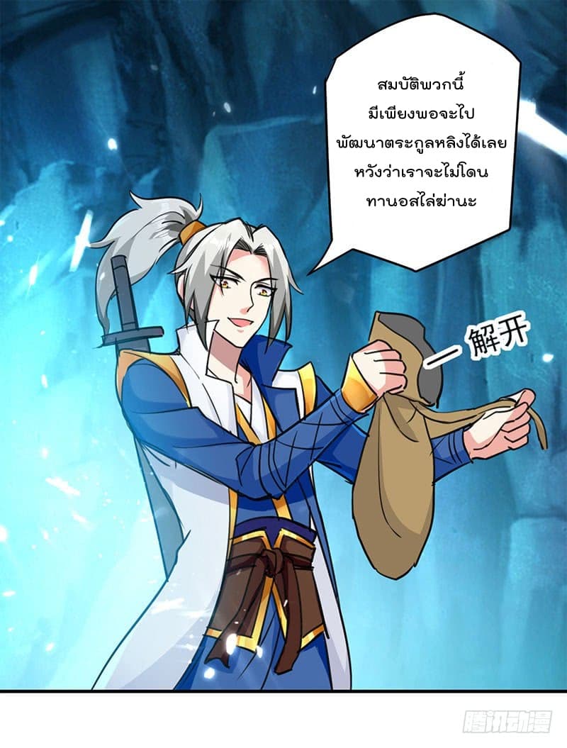 Emperor LingTian จักรพรรดิหลิงเทียน 23-23