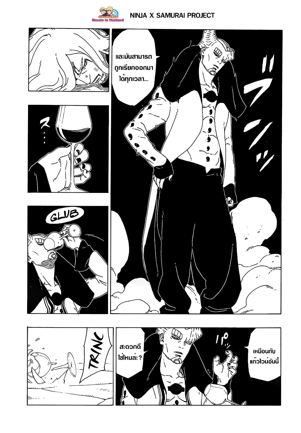Boruto 48-เวลาอันจำกัด