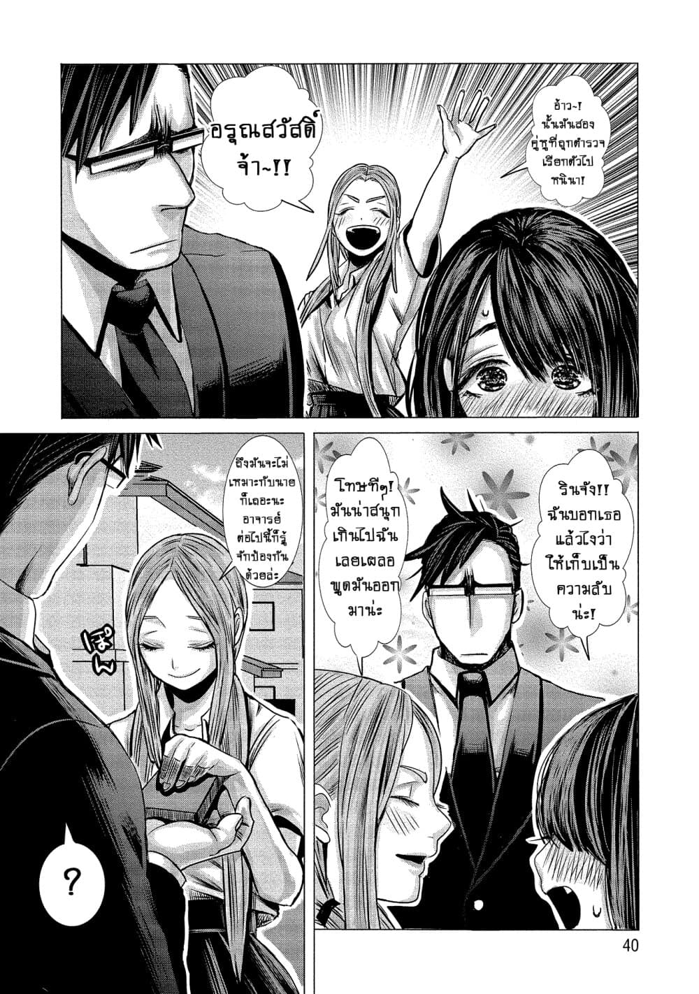 Joshikousei to Seishokushasan นักเรียนสาวซ่าปะทะอาจารย์ 3-3