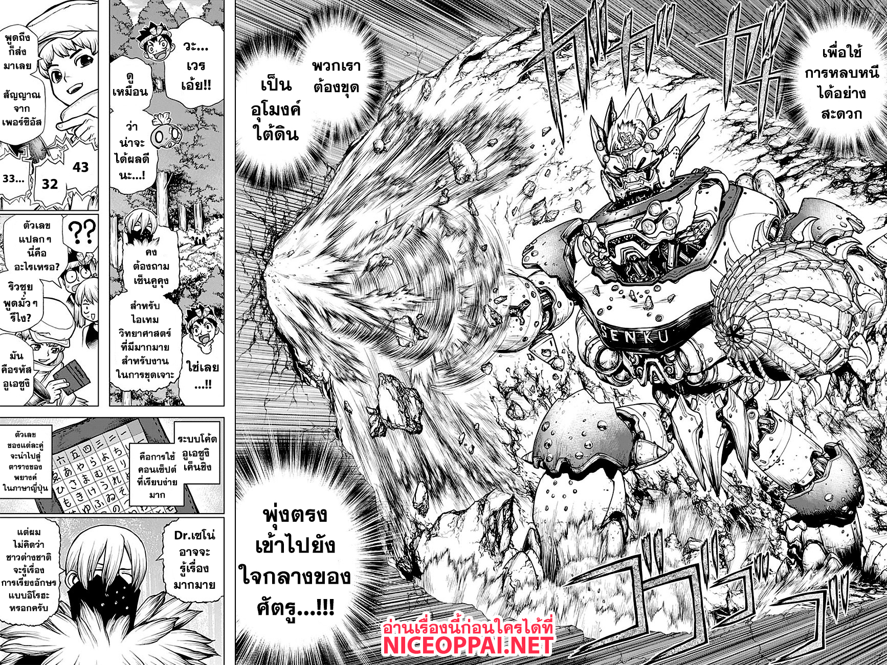 Dr.Stone 160-คบเพลิงของวิทยาศาสตร์