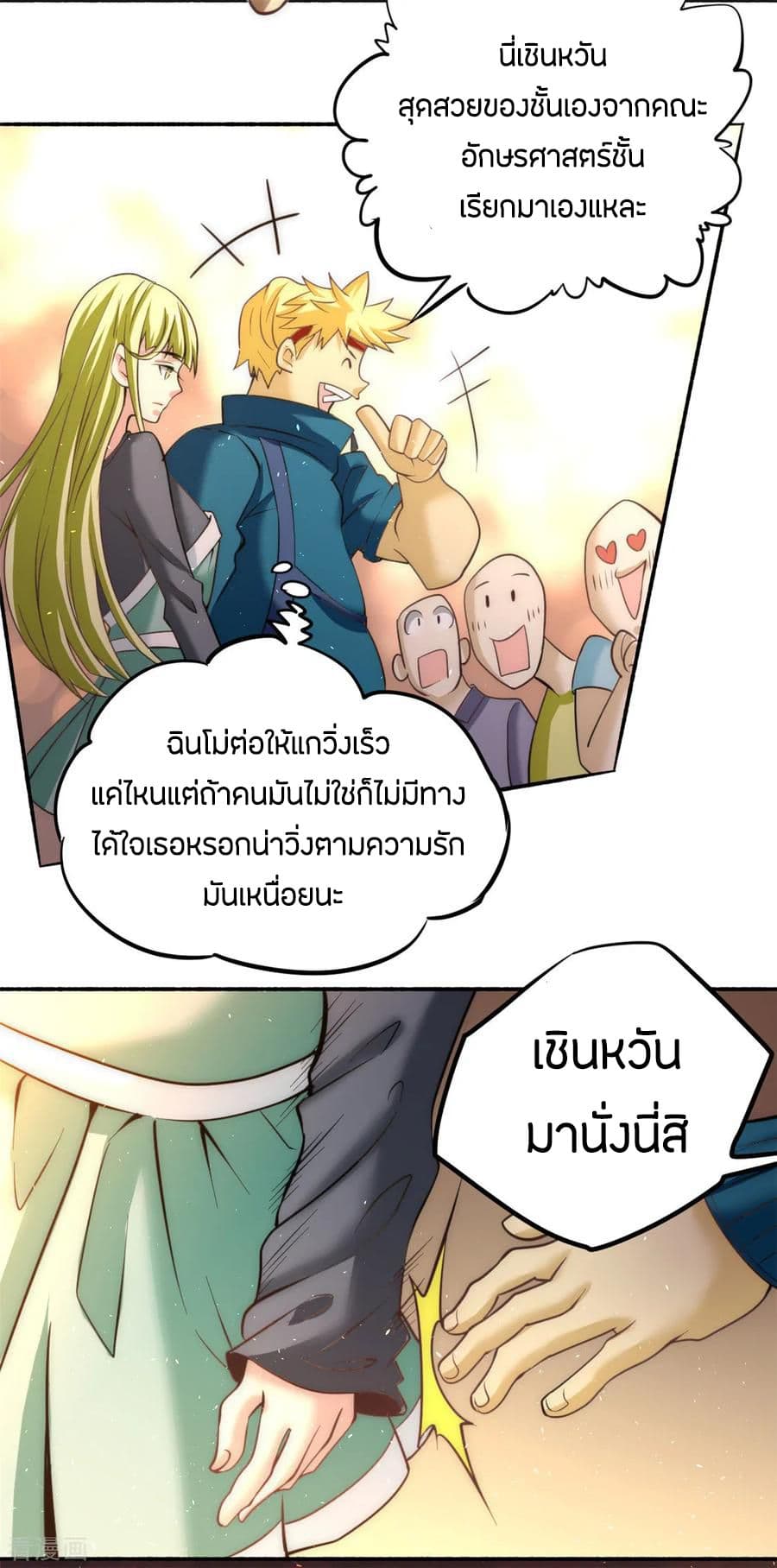 God Emperor of The City มหาเทพเซียนแห่งนคร 41-41