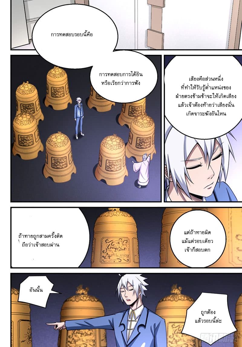 Ascension to Godhood by Slaying Demons 11-11