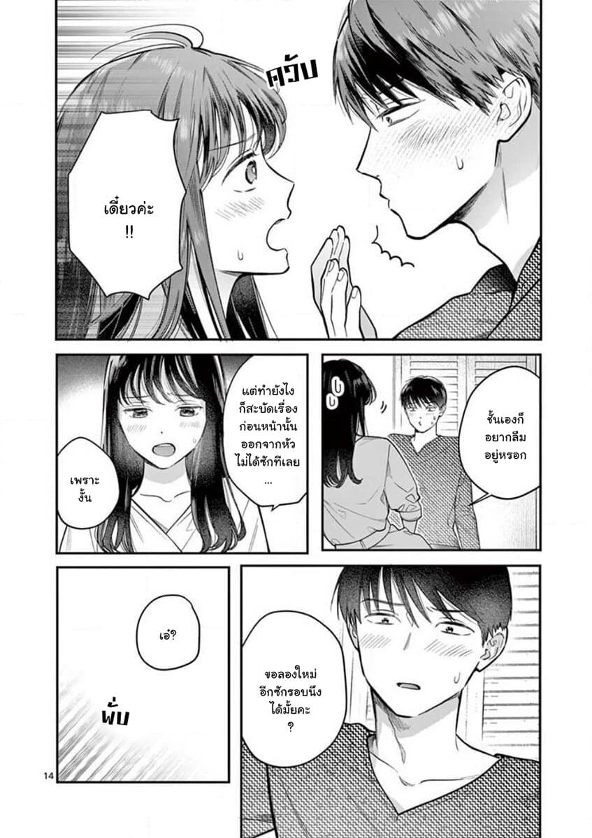 Onnanoko ga Daicha Dame Desuka? 2-จูบ
