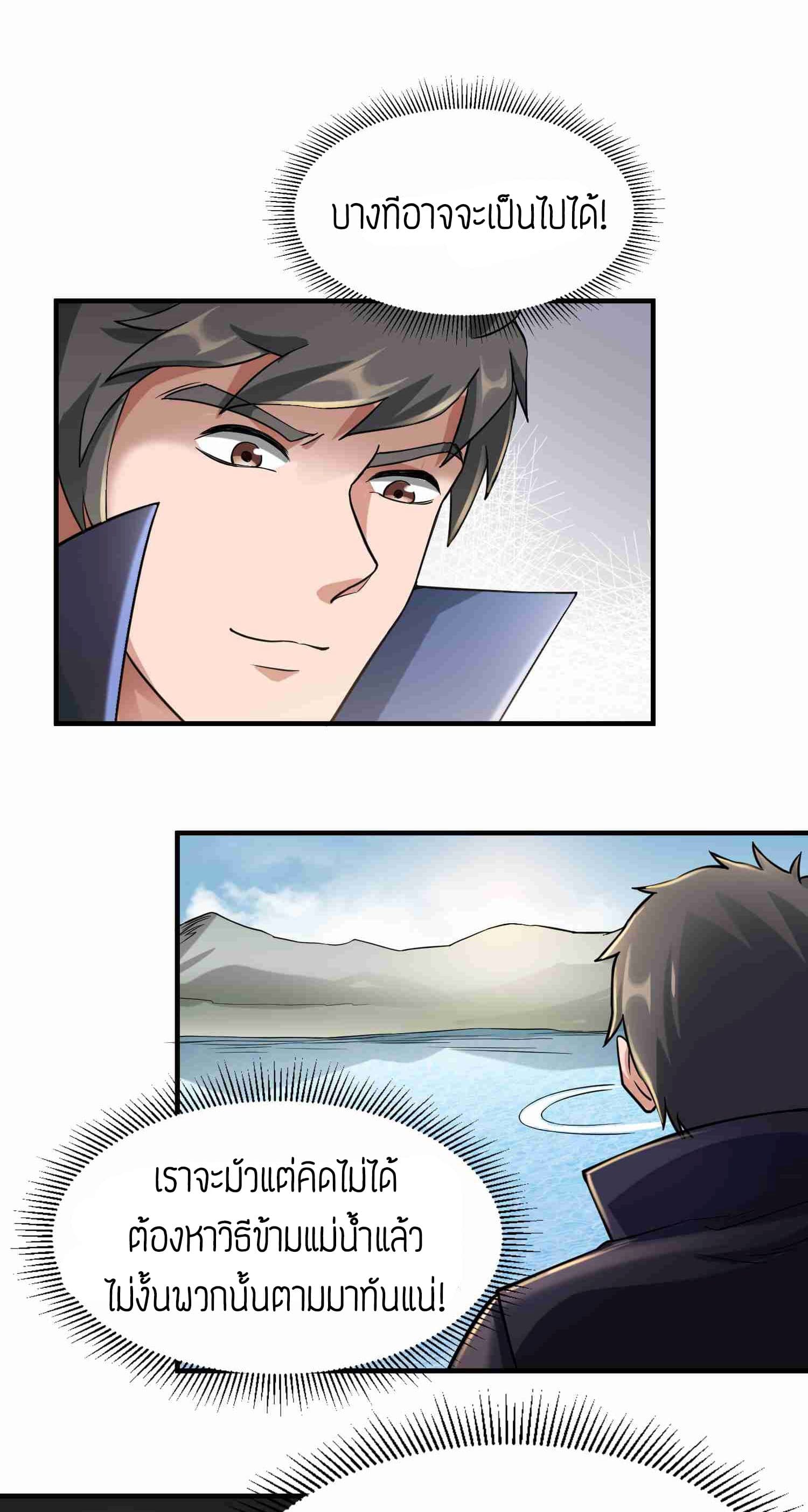 Super Warrior in Another World ทหารเซียนไปหาเมียที่ต่างโลก 44-44