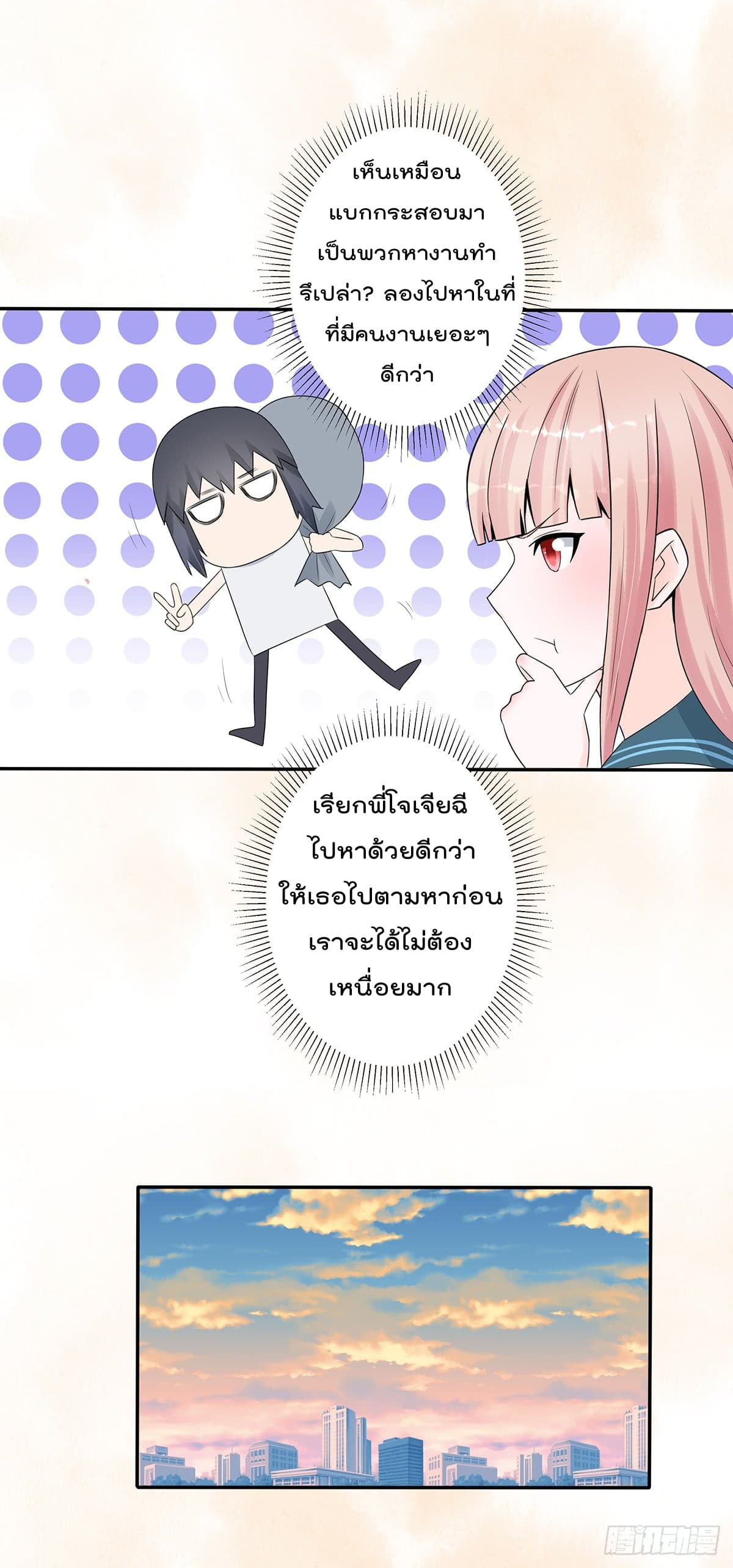 The Cultivators Guardian in The City ราชันเซียนผู้พิทักษ์แห่งนคร 6-6