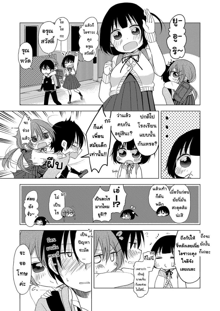 Tonari no Baka to Tsudzuku Uso 4-4
