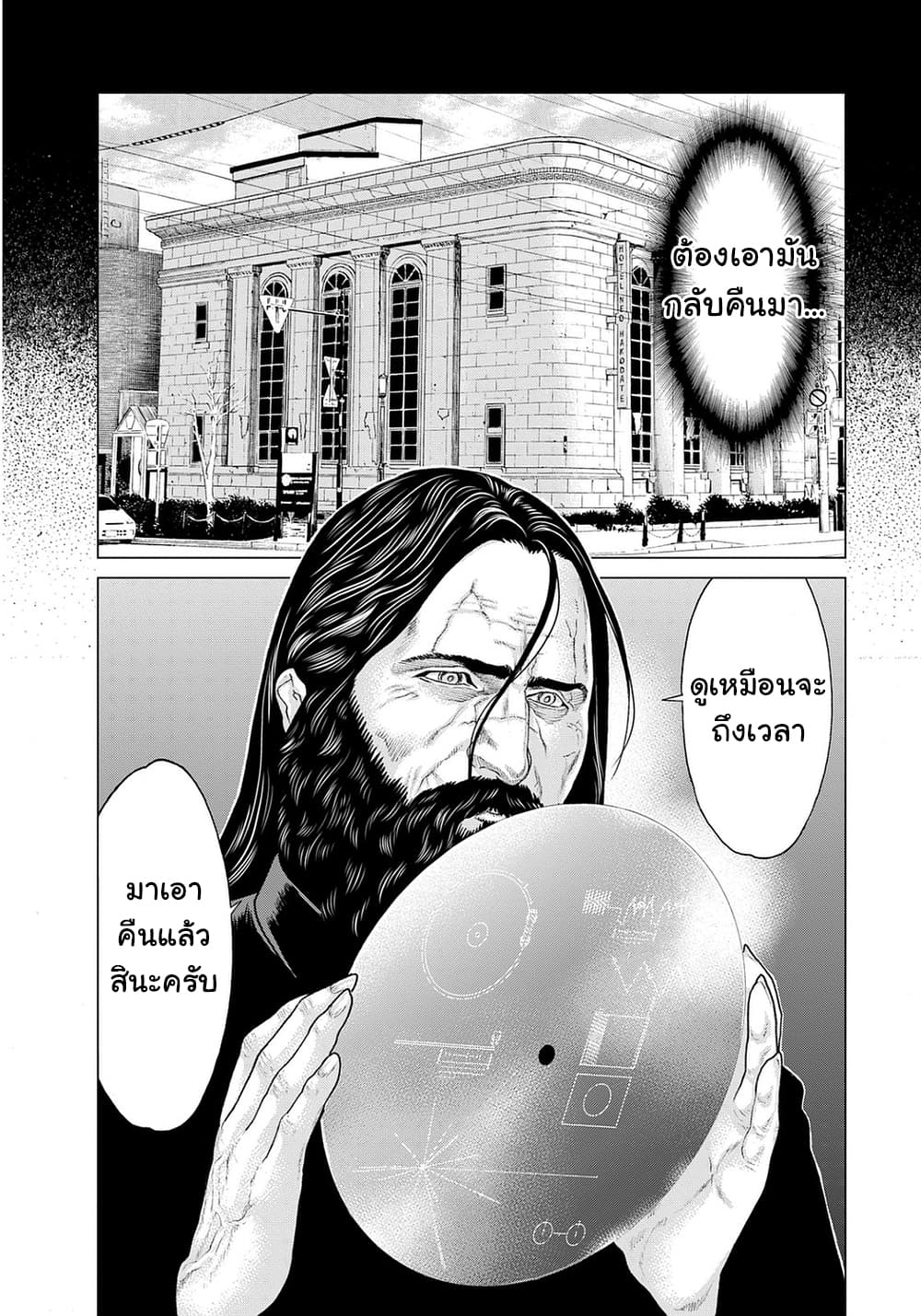Golosseum 8-ชาวรัสเซีย ผู้ปกครองชาวรัสเซียทั้งปวง