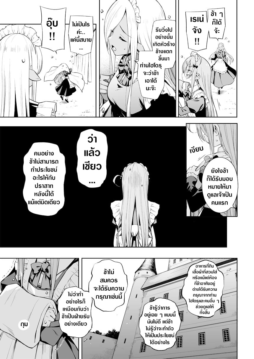 Negative Hero and the Demon Lord Army Leader 17-17