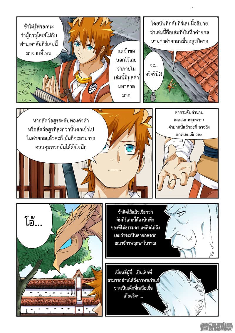 Tales of Demons and Gods 119-ข้าไม่ว่าง