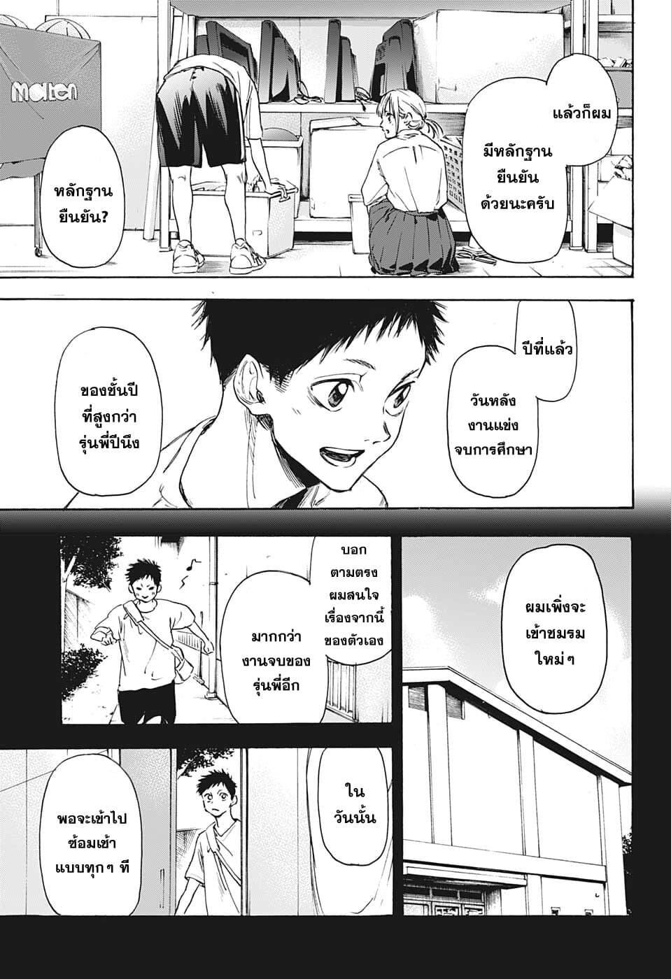 Ao no Hako กล่องชีวิตวัยรุ่น 0-One Shot