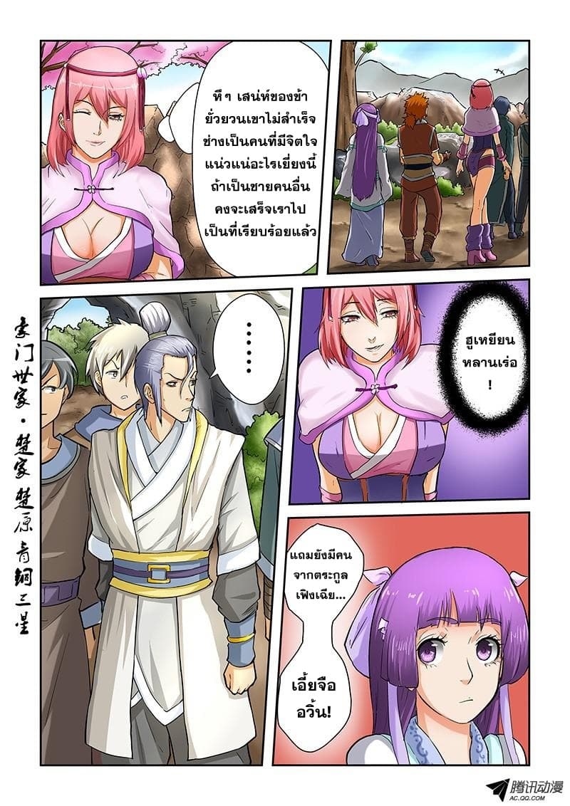 Tales of Demons and Gods 45-ท้าประลอง