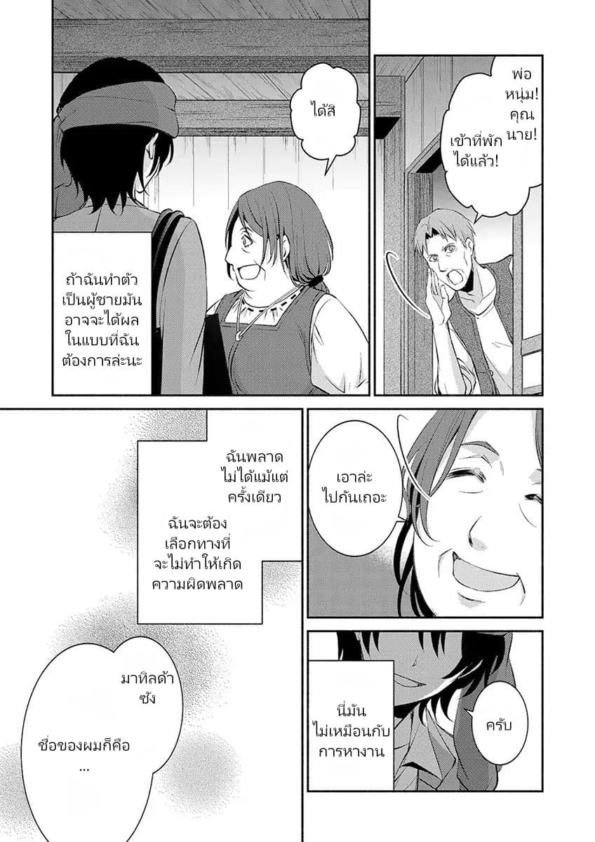 Isekai de Shippai Shinai 100 no Houhou 1-1