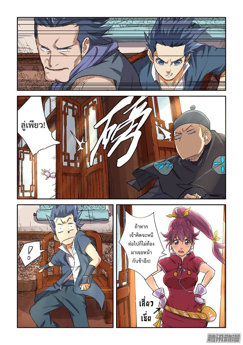 Tales of Demons and Gods 118-คัมภีร์ลึกลับ