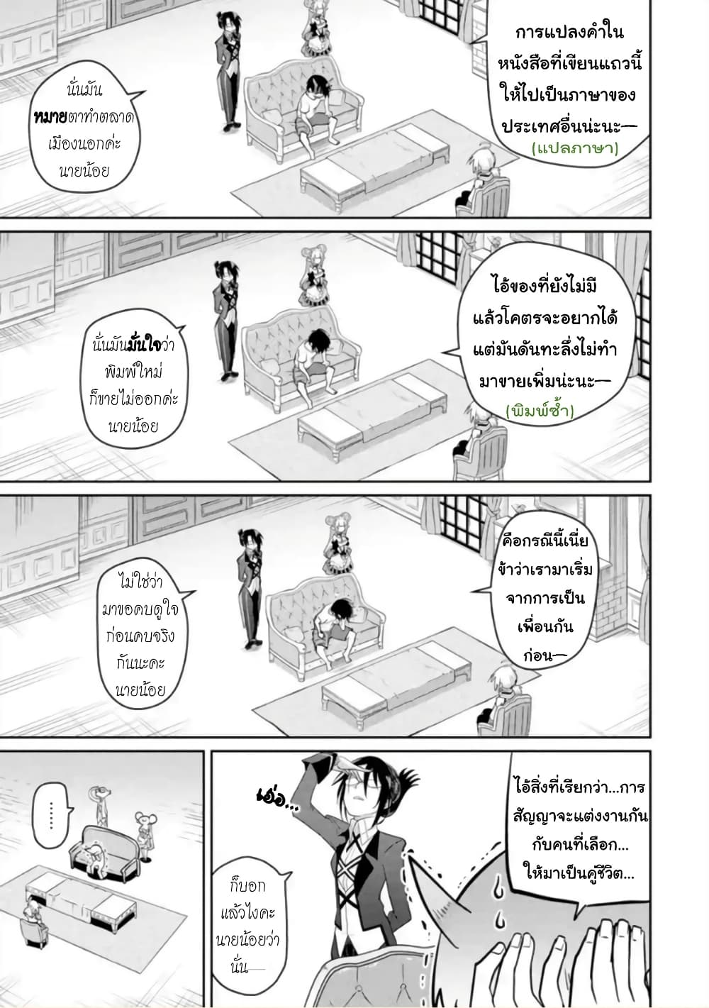 Itsuka Kamen wo Nugu Tame ni ~Warau Kishin to Yumemiru Dorei~ 5-ครอบครัว