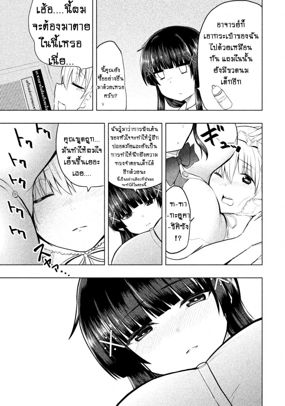 Hen na Chishiki ni Kuwashii Kanojo: Takayukashiki Souko-san 18-การเลี้ยงลูก