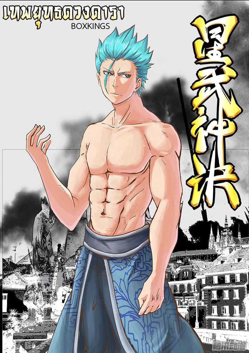 Star Martial God Technique 27-27