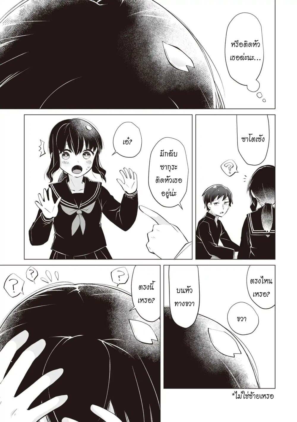 Tonari no Seki no Satou-san 4-ซาโต้ซังกับฤดูแห่งซากุระ