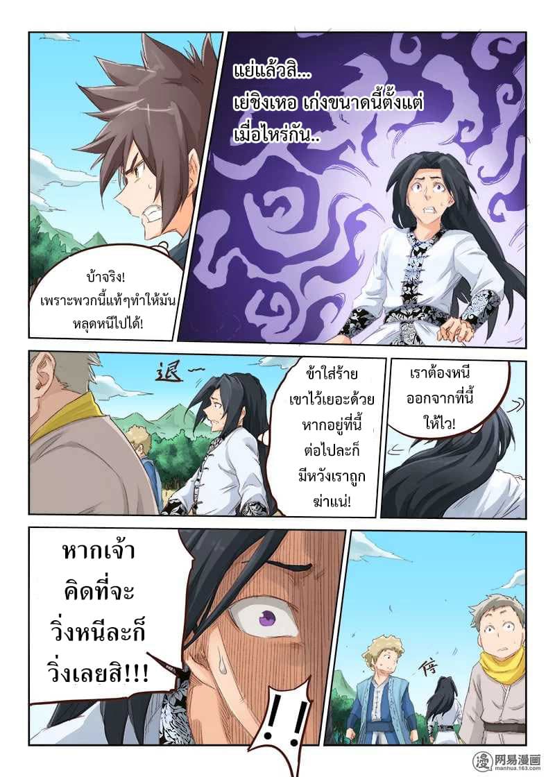 Star Martial God Technique 47-ปกป้องชื่อเสียง