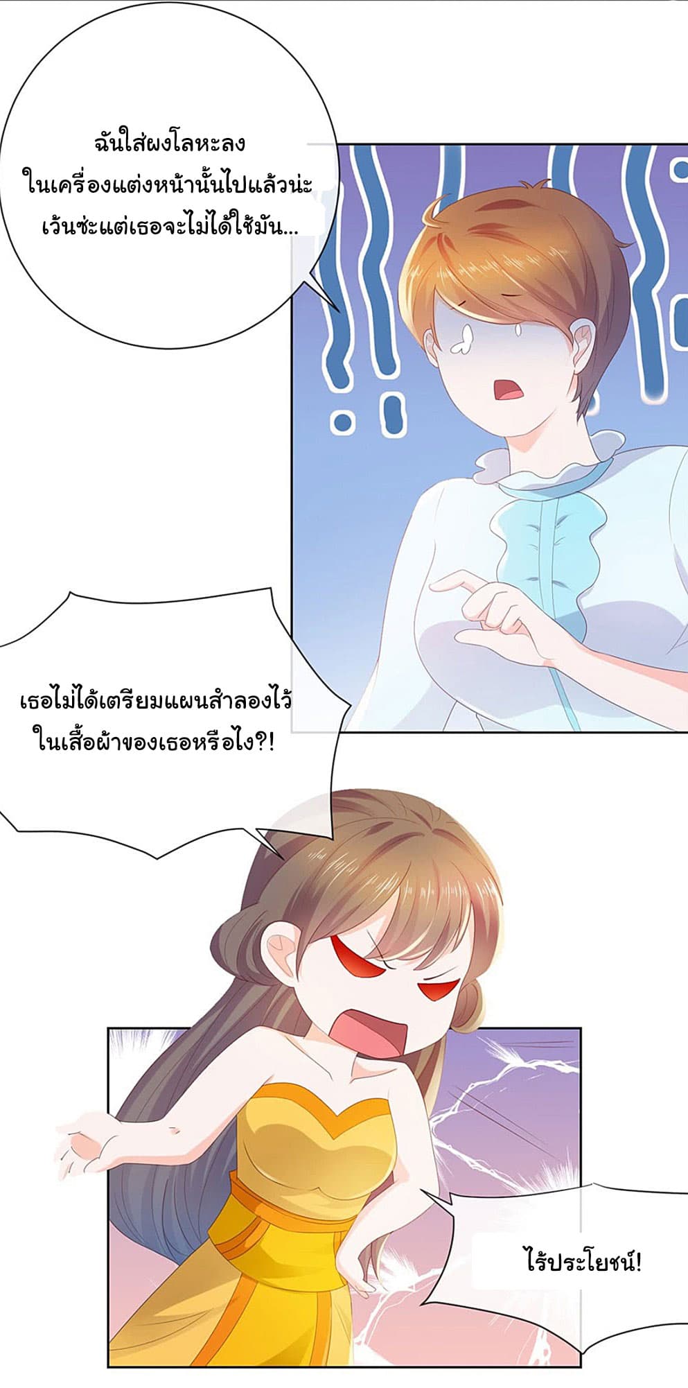 The Lovely Wife And Strange Marriage แผนรักลวงใจ 44-44