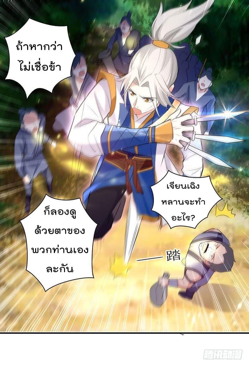Emperor LingTian จักรพรรดิหลิงเทียน 7-7