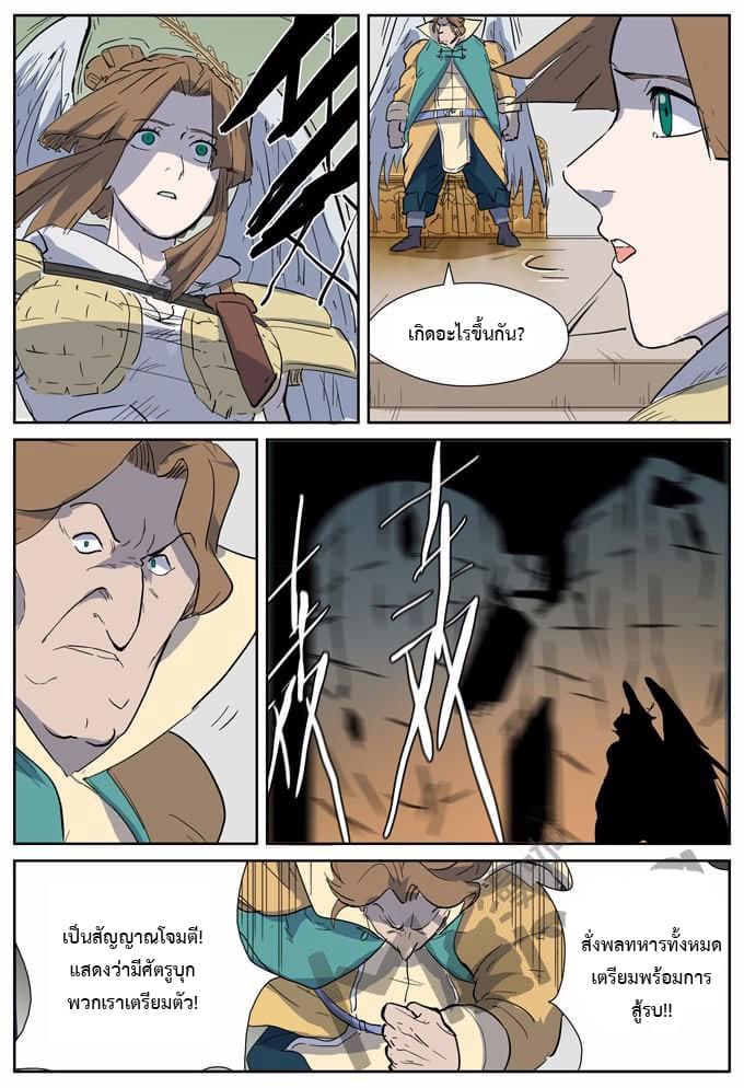 Tales of Demons and Gods 168.5-ดอกไม้ไฟ (2)