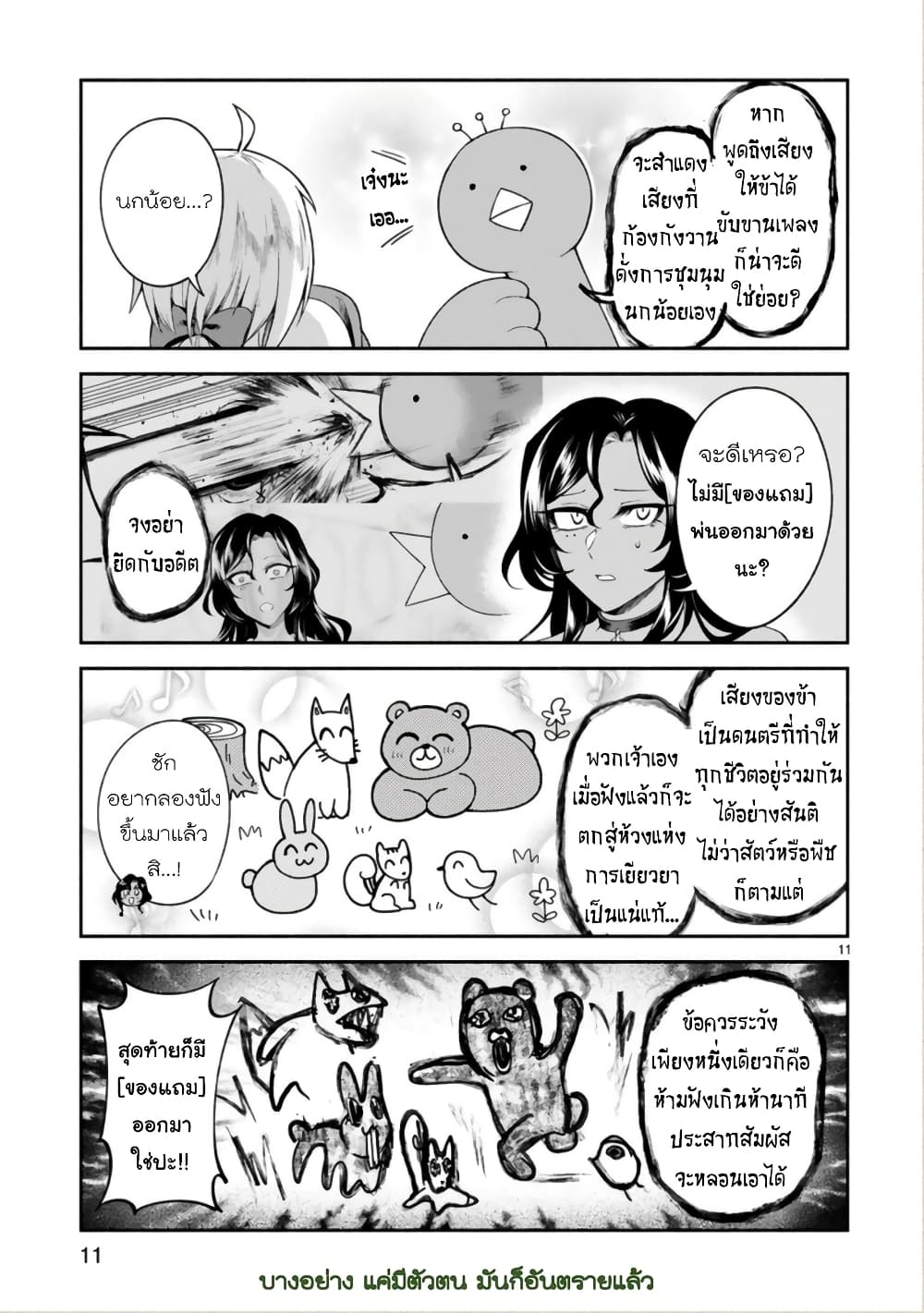 Dekoboko Majo no Oyako Jijou ครอบครัวเพี้ยนๆของแม่มด คุณแม่เป็น S คุณลูกเป็น XXL 10-10