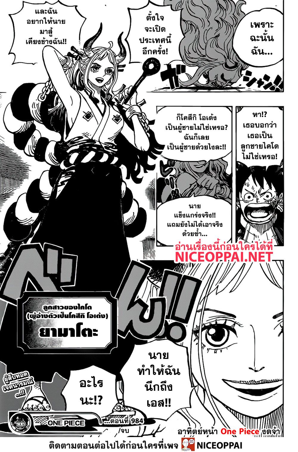 One Piece 984-คัมภีร์ของฉัน