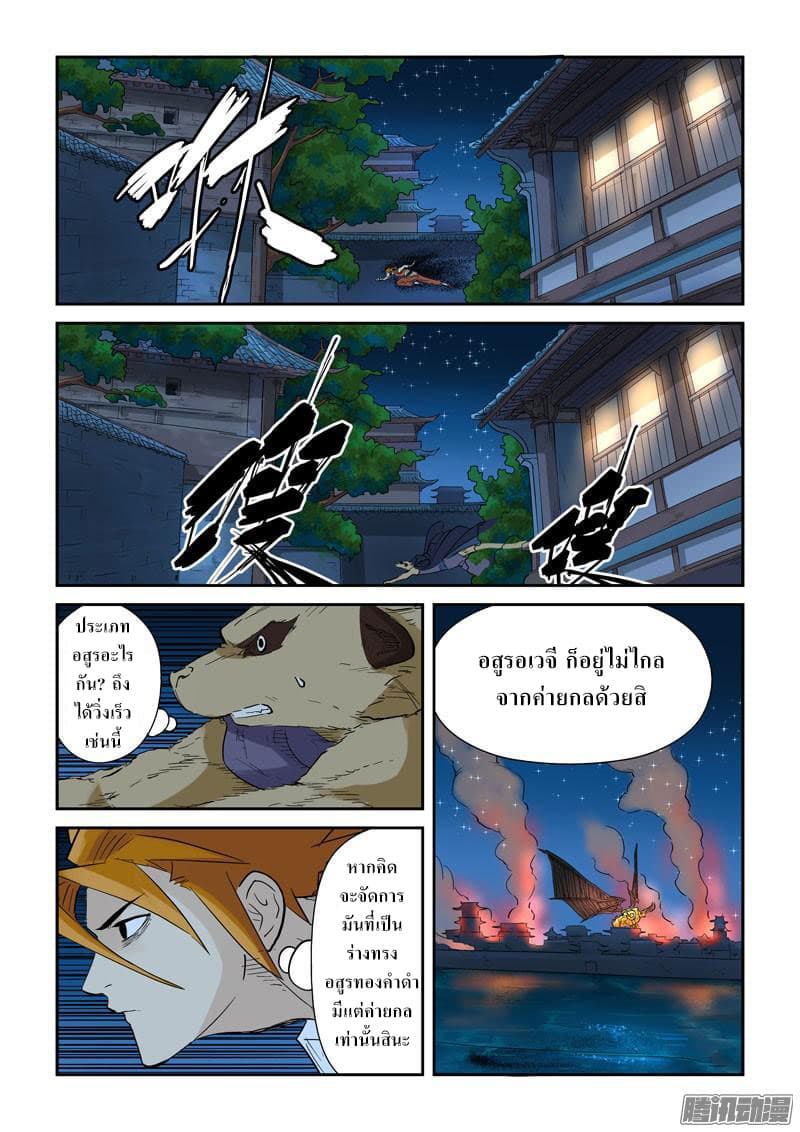 Tales of Demons and Gods 132-ล่อลวงศัตรู