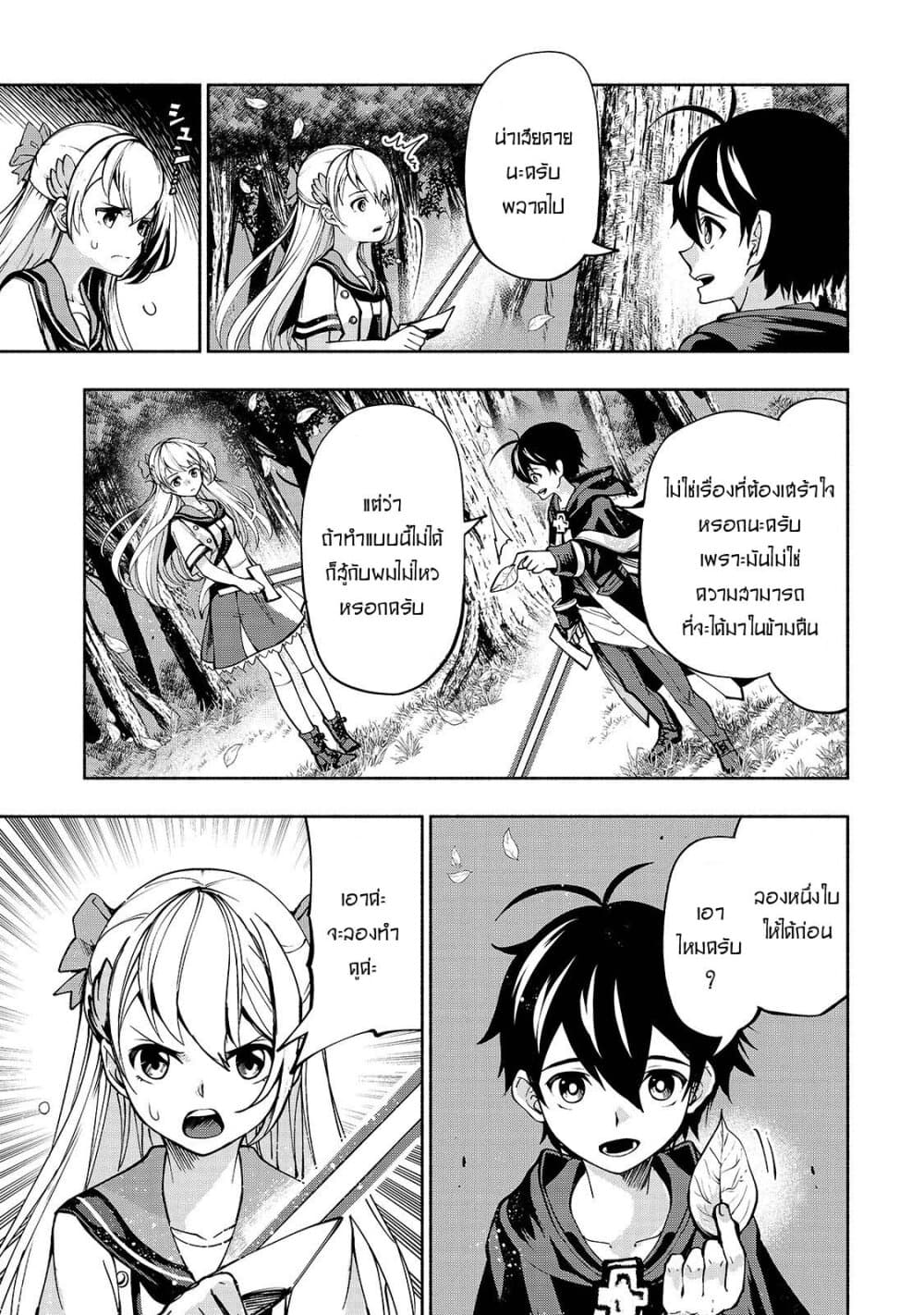 The Reincarnated 「Sword Saint」 Wants to Take it Easy 5-ช่วงเวลาฝึกซ้อม