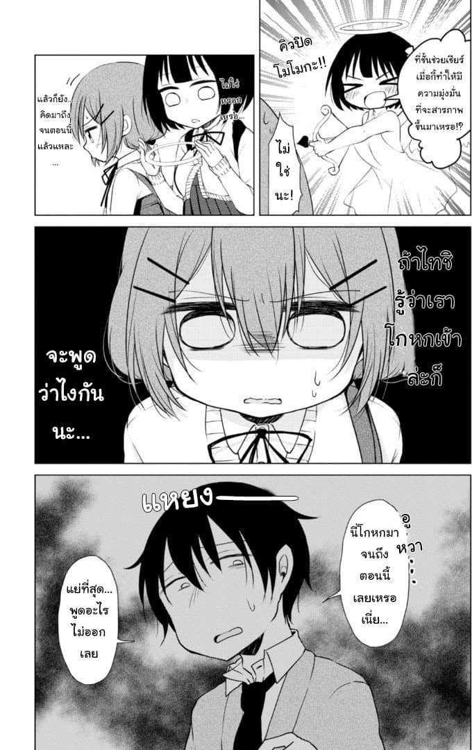 Tonari no Baka to Tsudzuku Uso 5-5
