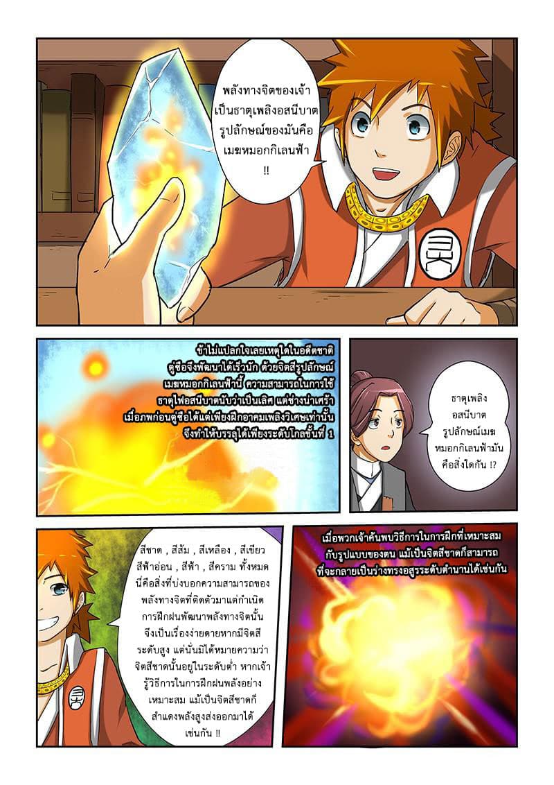 Tales of Demons and Gods 15-ทดสอบความสามารถ